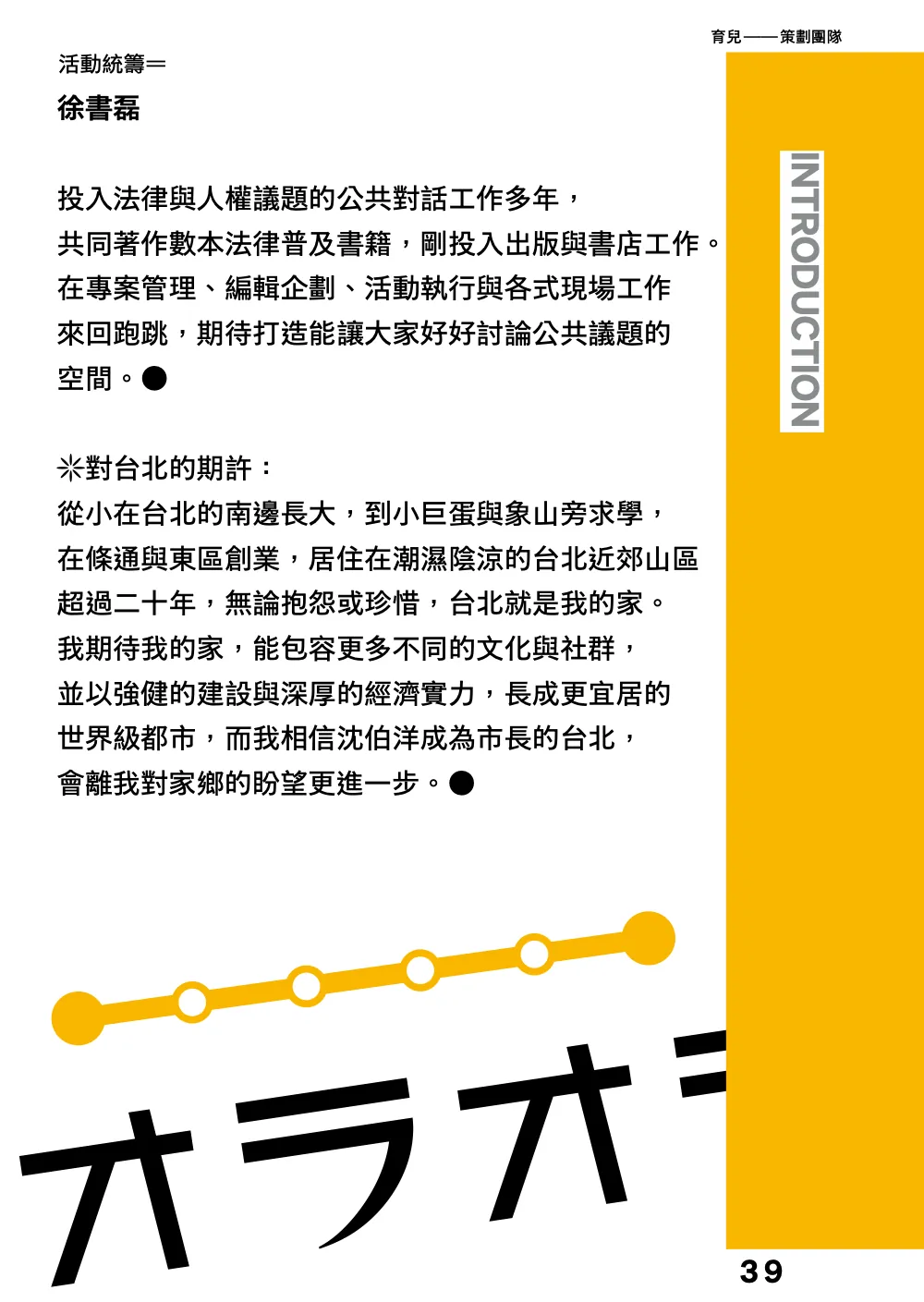 洋流誌・育兒第 39 頁，共 40 頁