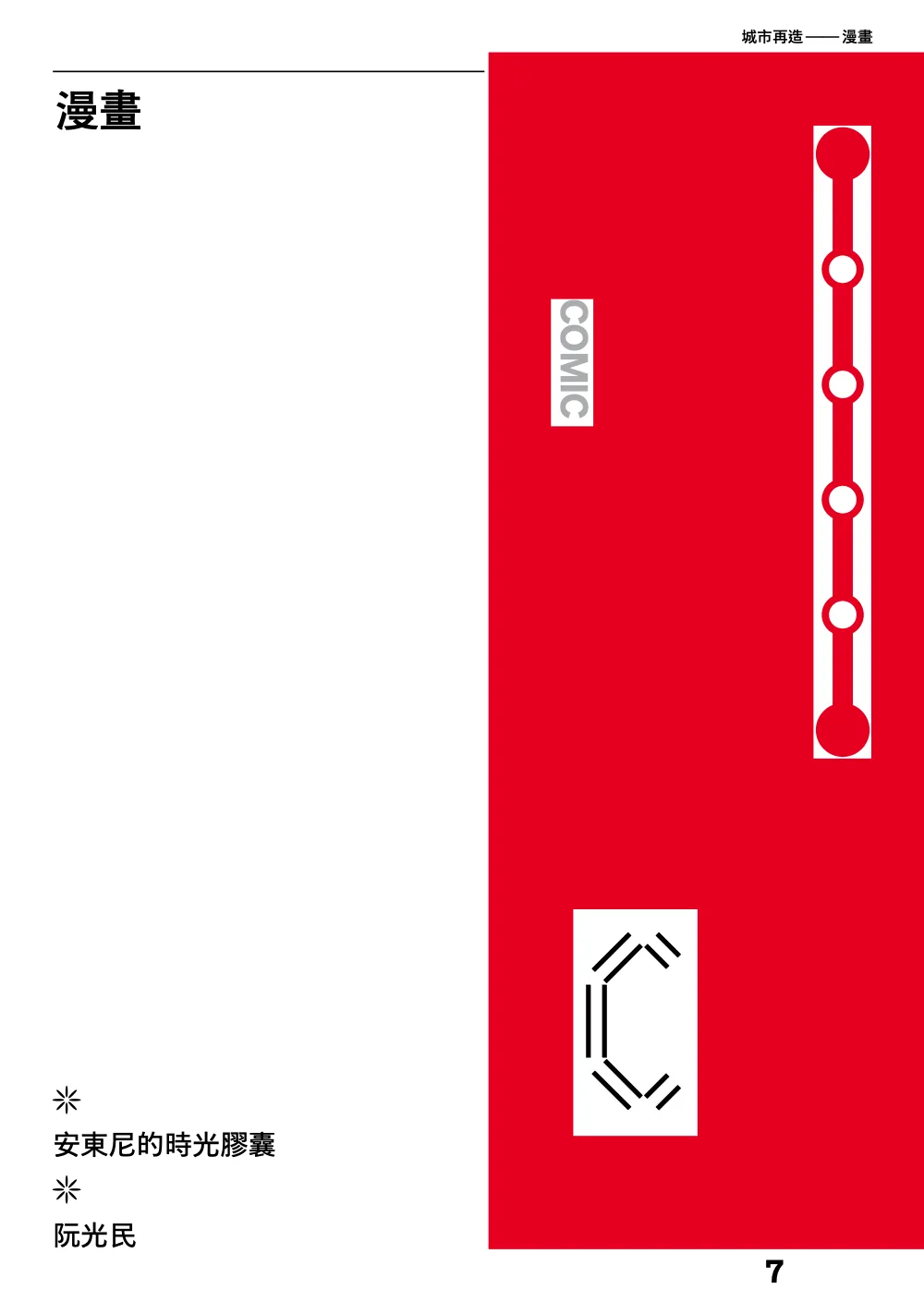 洋流誌・城市再造第 7 頁，共 40 頁