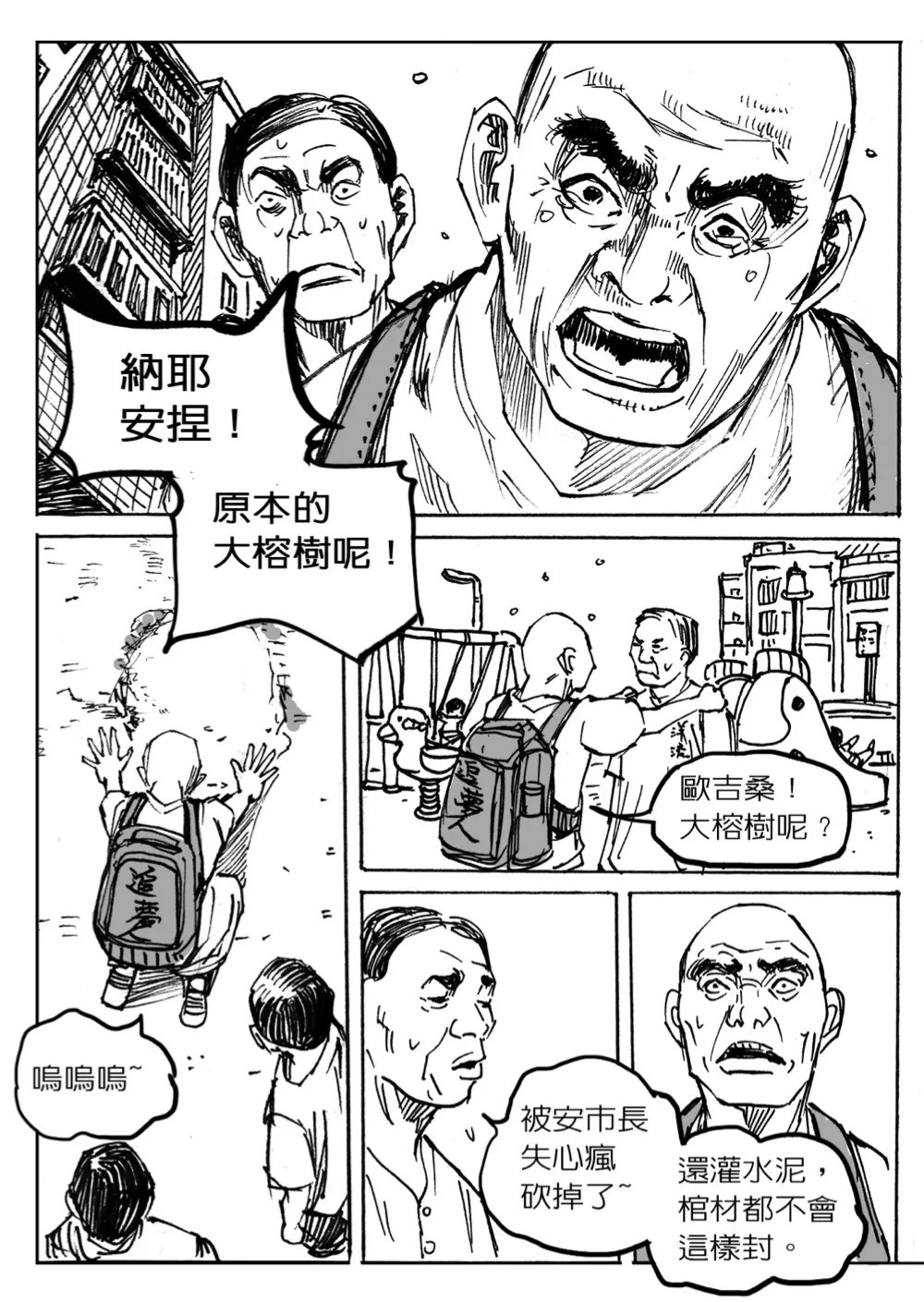 洋流誌・城市再造第 8 頁，共 40 頁