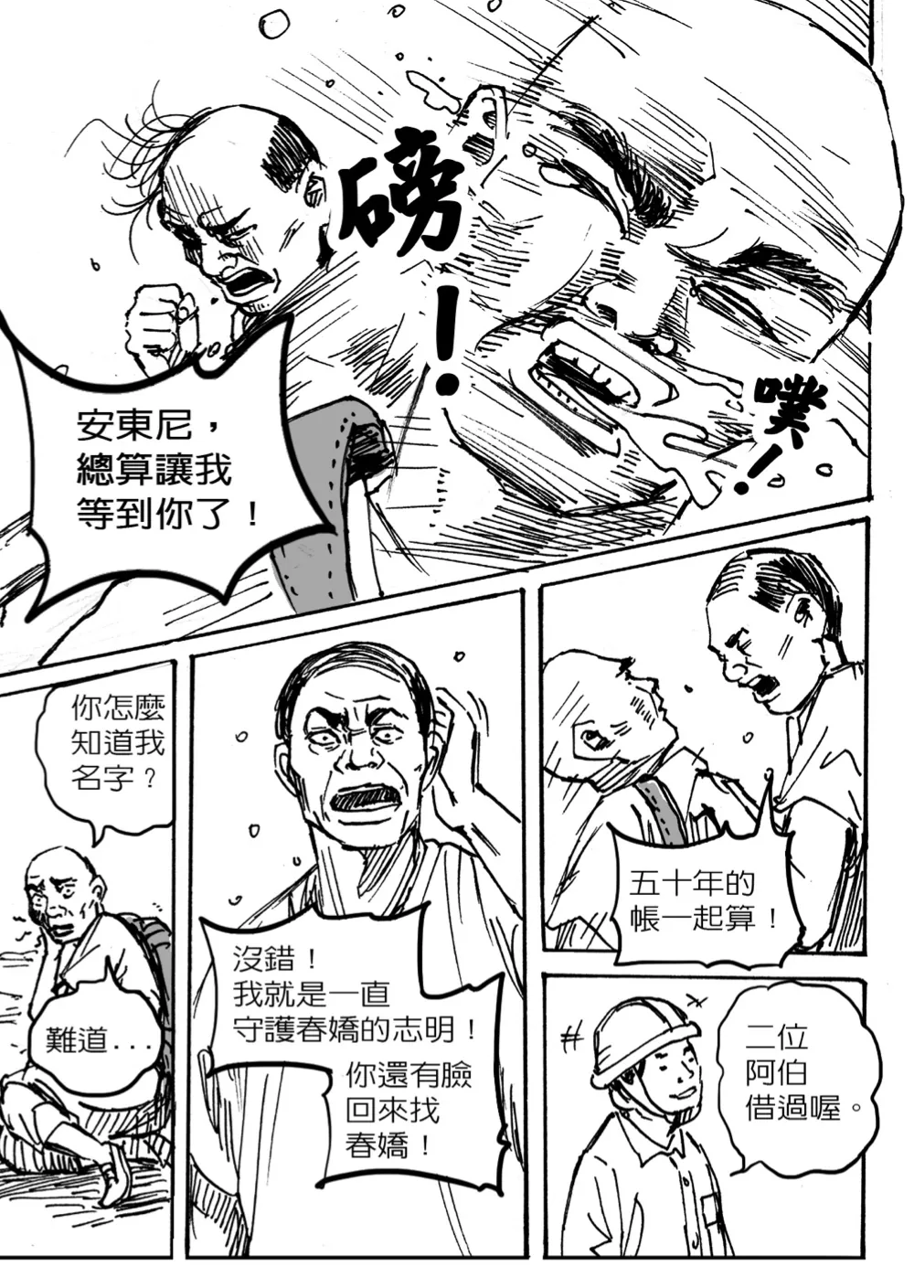 洋流誌・城市再造第 10 頁，共 40 頁