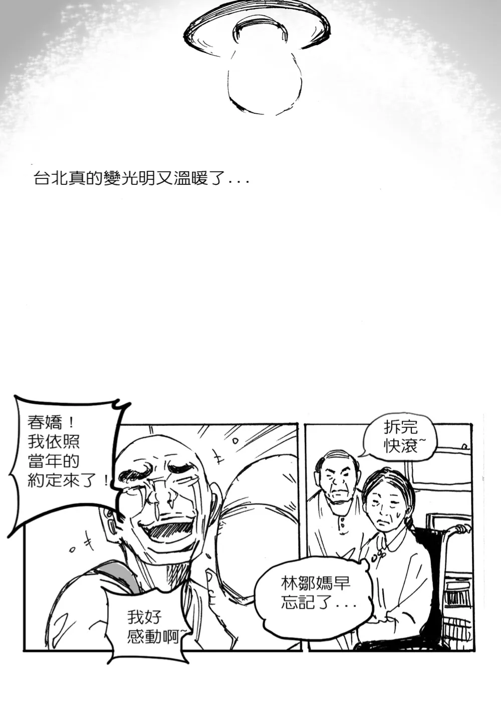 洋流誌・城市再造第 14 頁，共 40 頁