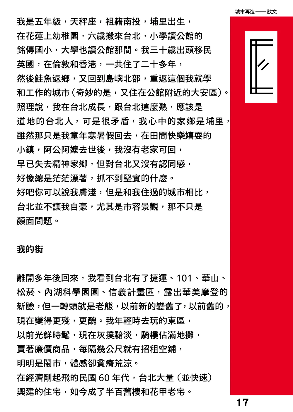 洋流誌・城市再造第 17 頁，共 40 頁
