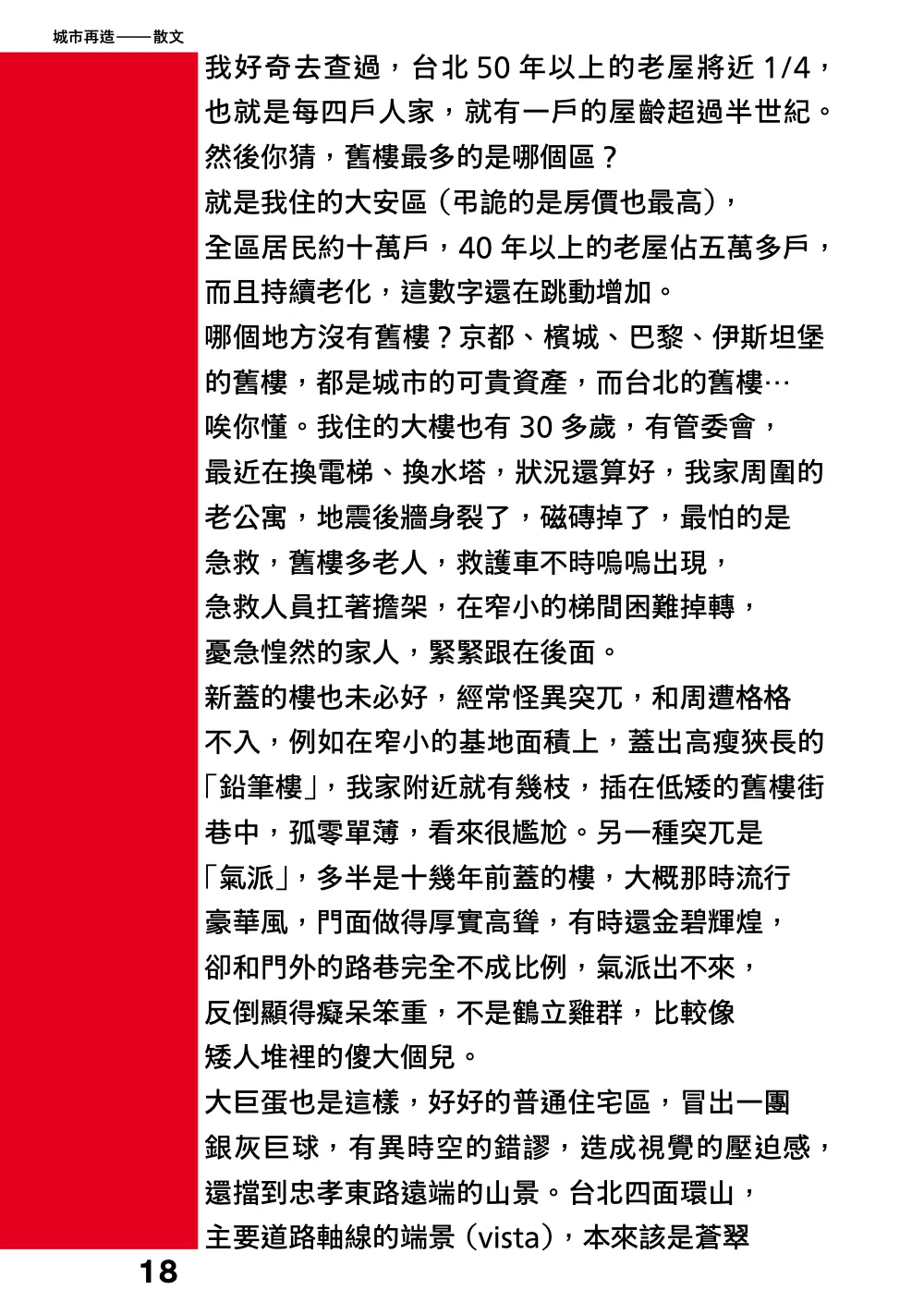 洋流誌・城市再造第 18 頁，共 40 頁