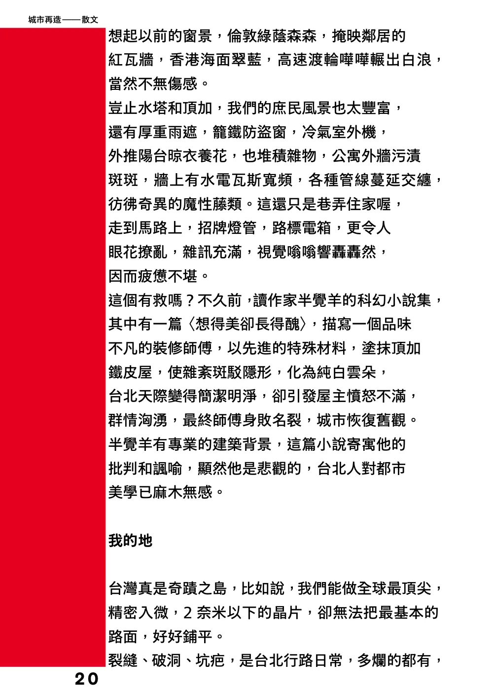 洋流誌・城市再造第 20 頁，共 40 頁
