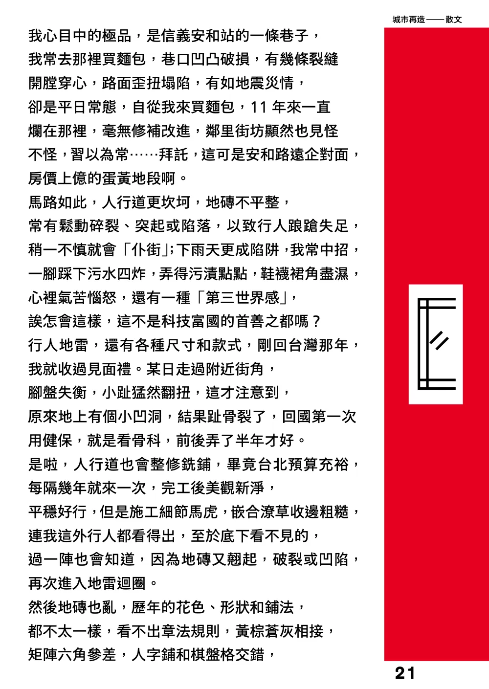 洋流誌・城市再造第 21 頁，共 40 頁