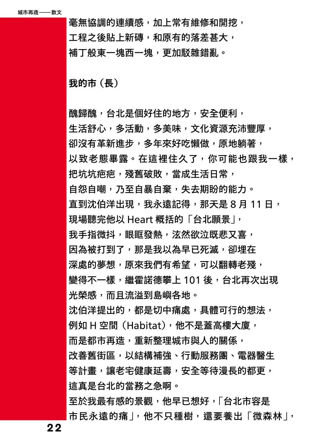 洋流誌・城市再造第 22 頁，共 40 頁
