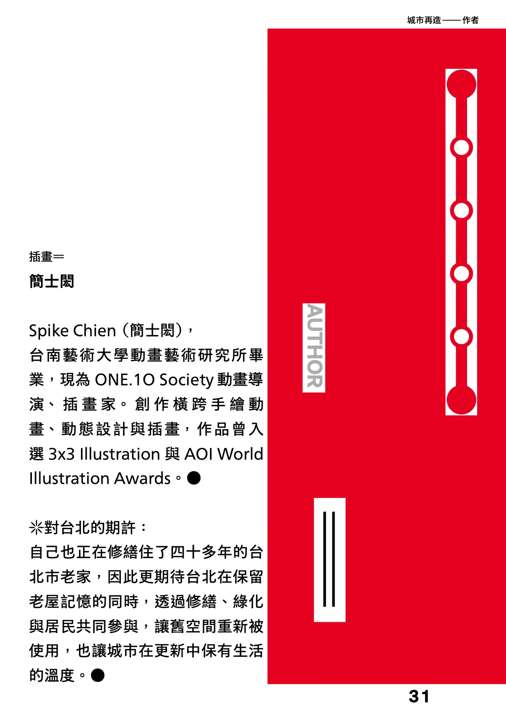 洋流誌・城市再造第 31 頁，共 40 頁