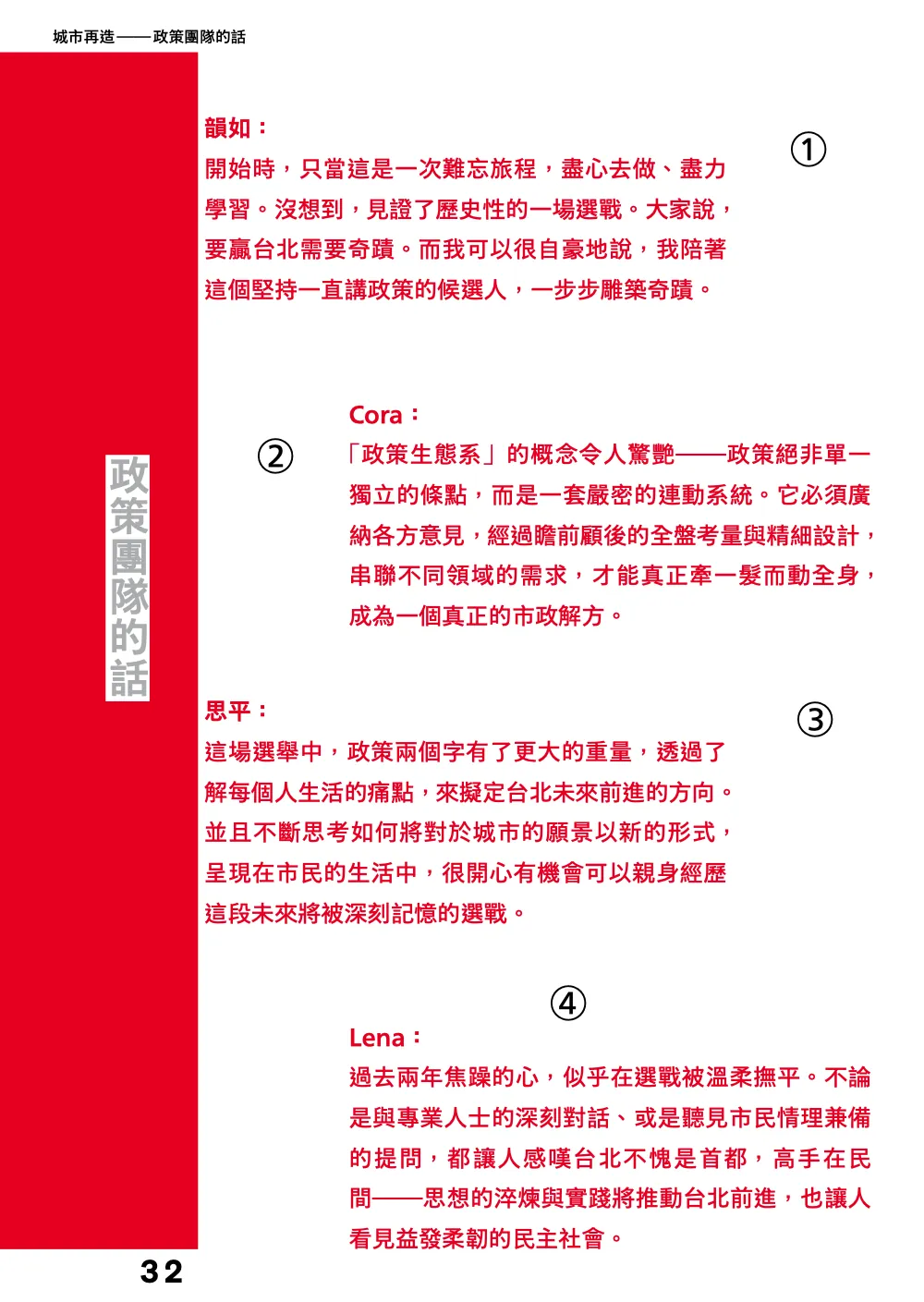 洋流誌・城市再造第 32 頁，共 40 頁