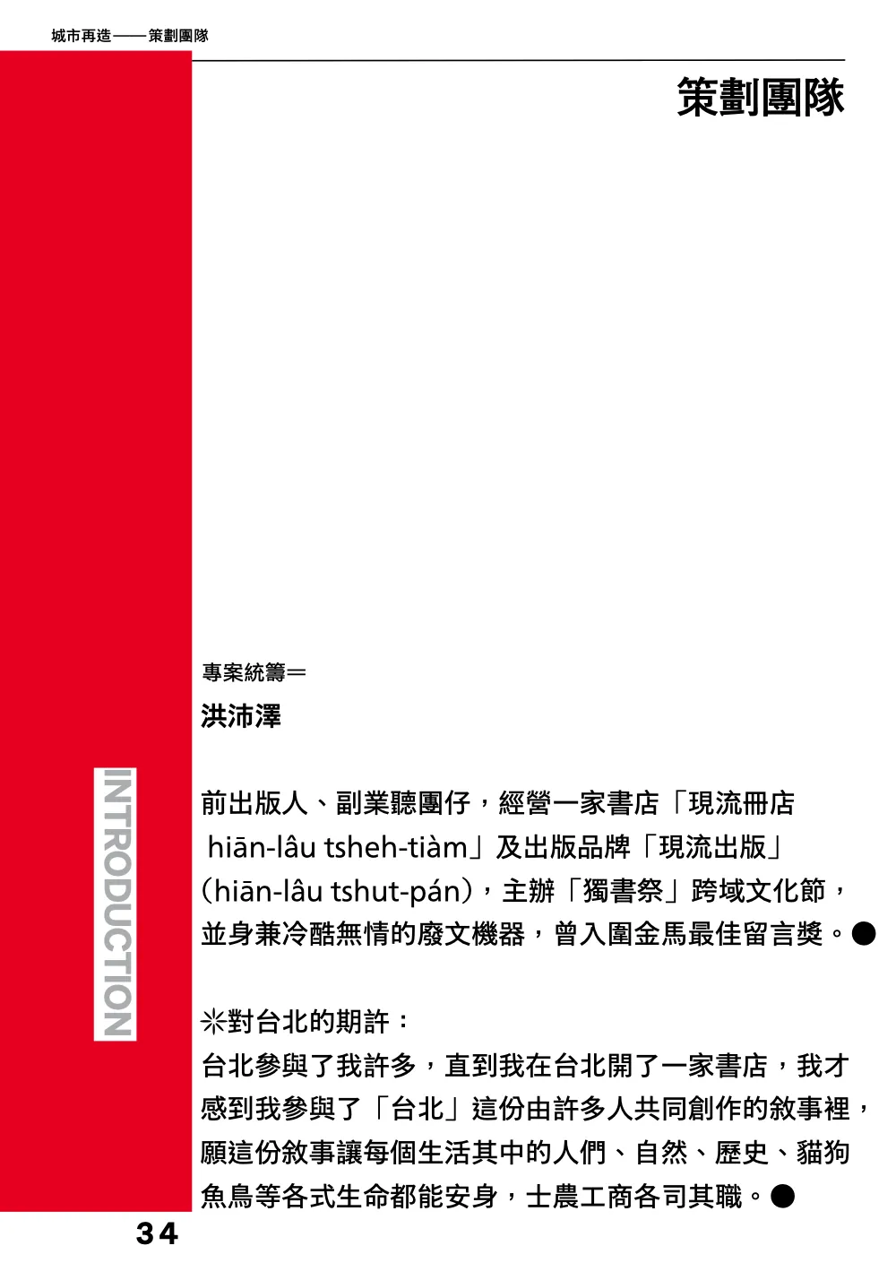洋流誌・城市再造第 34 頁，共 40 頁