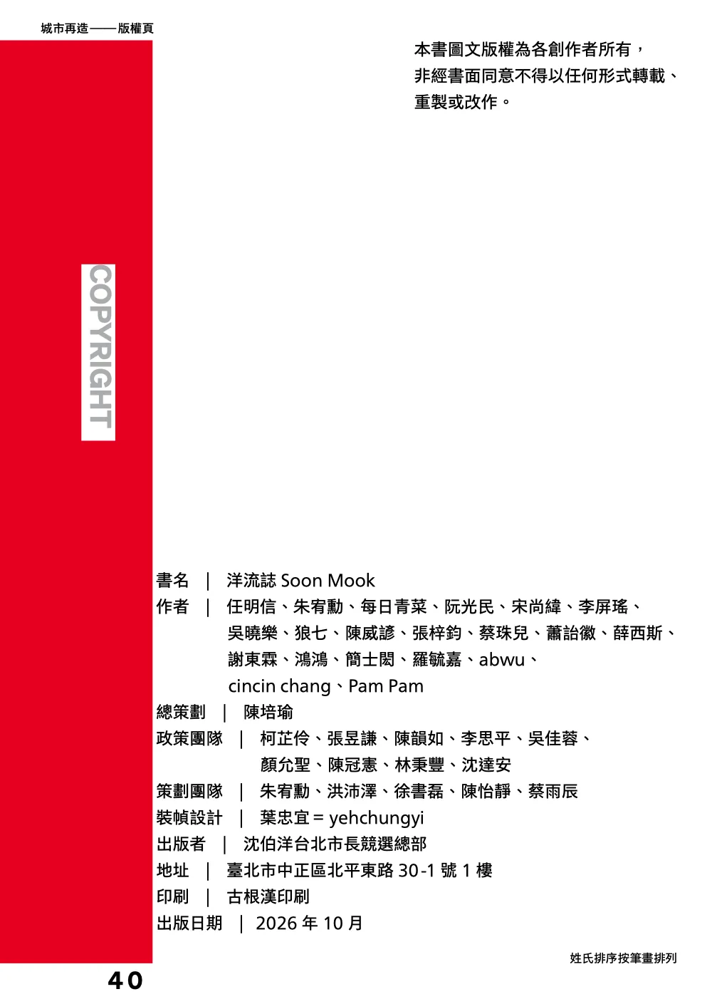 洋流誌・城市再造第 40 頁，共 40 頁