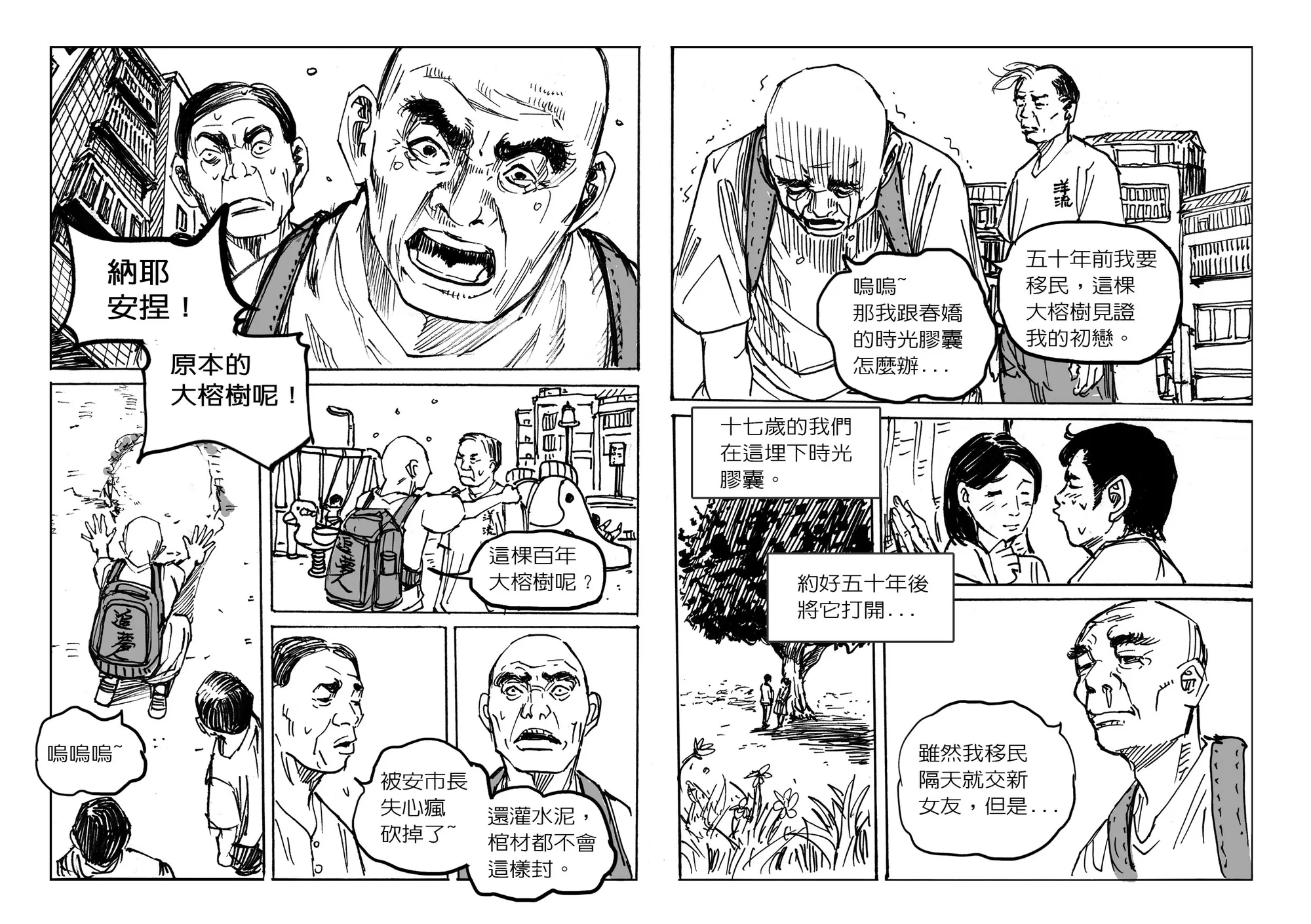 〈安東尼的時光膠囊〉第 1 頁，共 4 頁