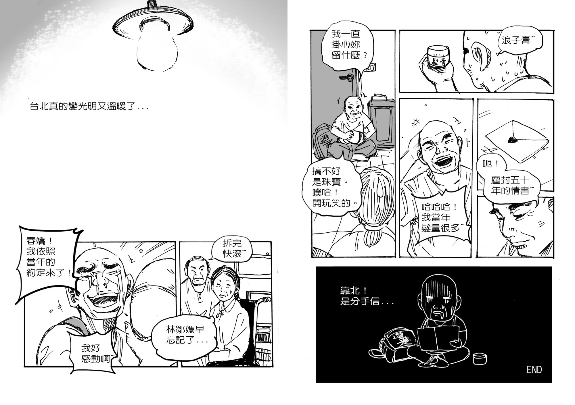 〈安東尼的時光膠囊〉第 4 頁，共 4 頁
