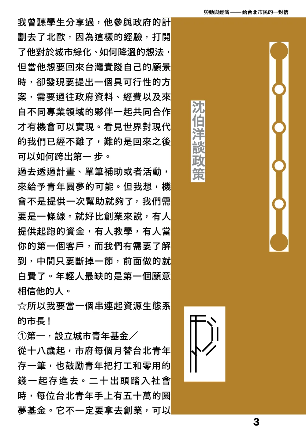 洋流誌・勞動與經濟第 3 頁，共 40 頁