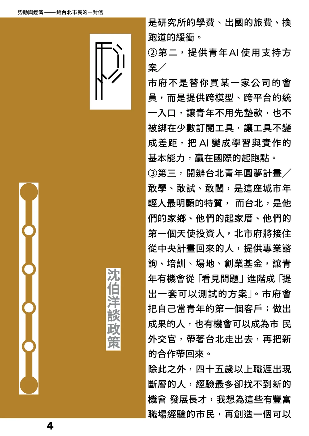 洋流誌・勞動與經濟第 4 頁，共 40 頁