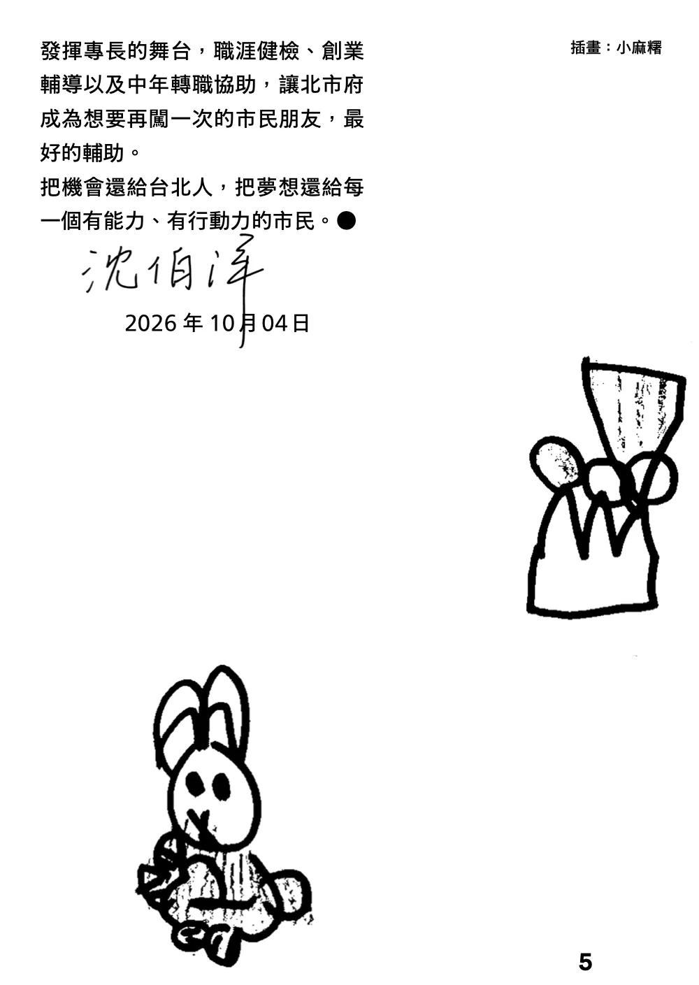 洋流誌・勞動與經濟第 5 頁，共 40 頁
