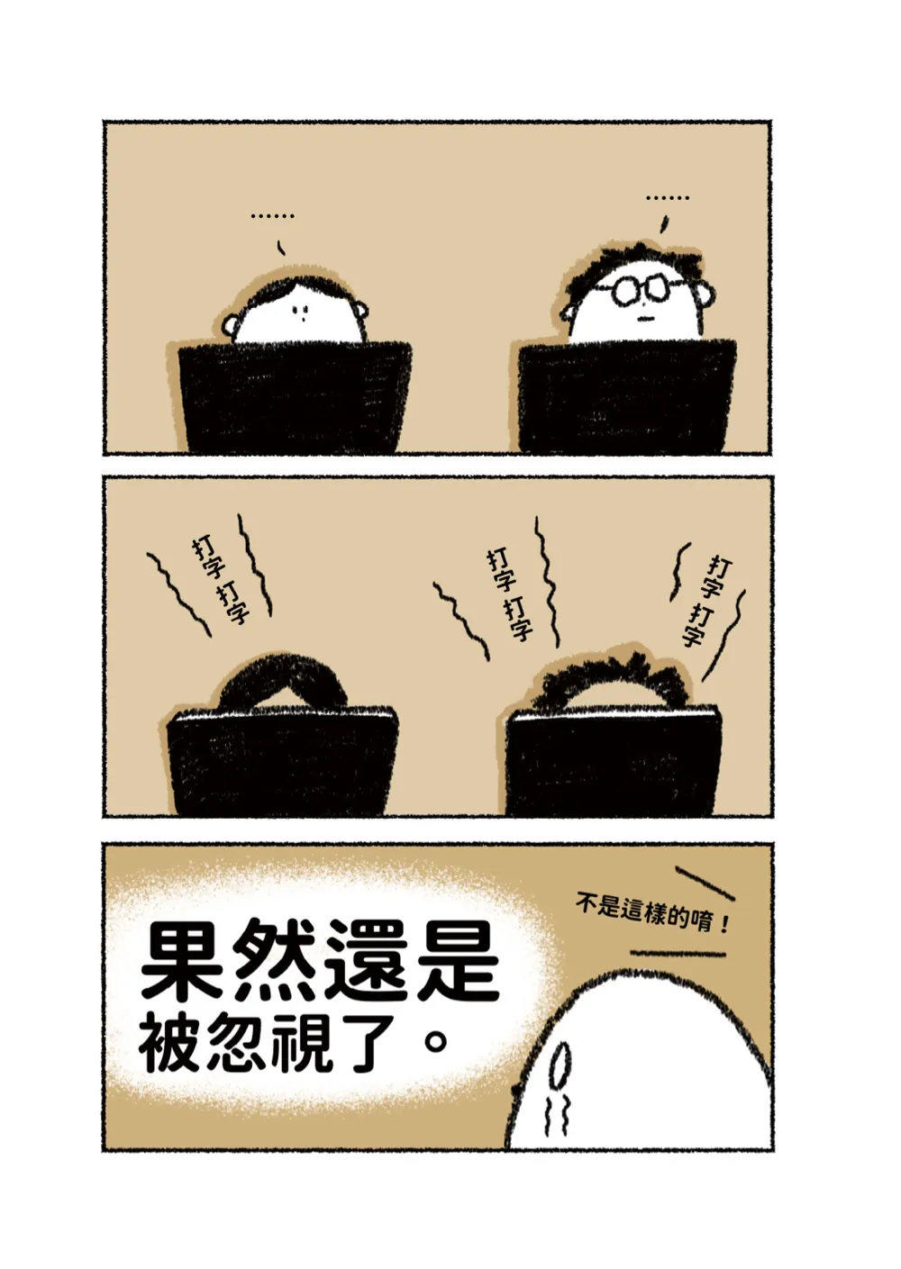 洋流誌・勞動與經濟第 8 頁，共 40 頁