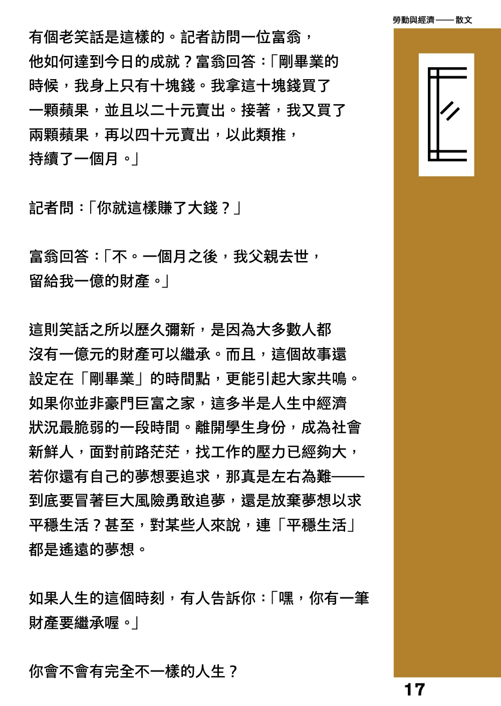 洋流誌・勞動與經濟第 17 頁，共 40 頁