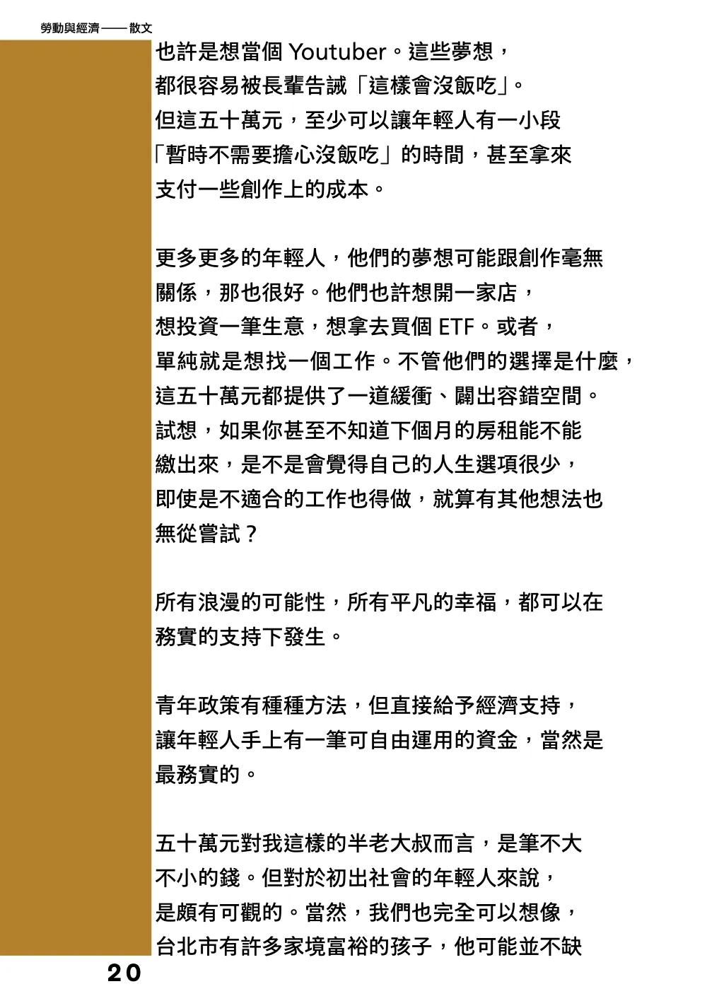 洋流誌・勞動與經濟第 20 頁，共 40 頁