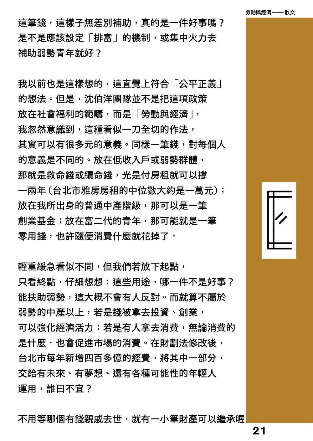 洋流誌・勞動與經濟第 21 頁，共 40 頁