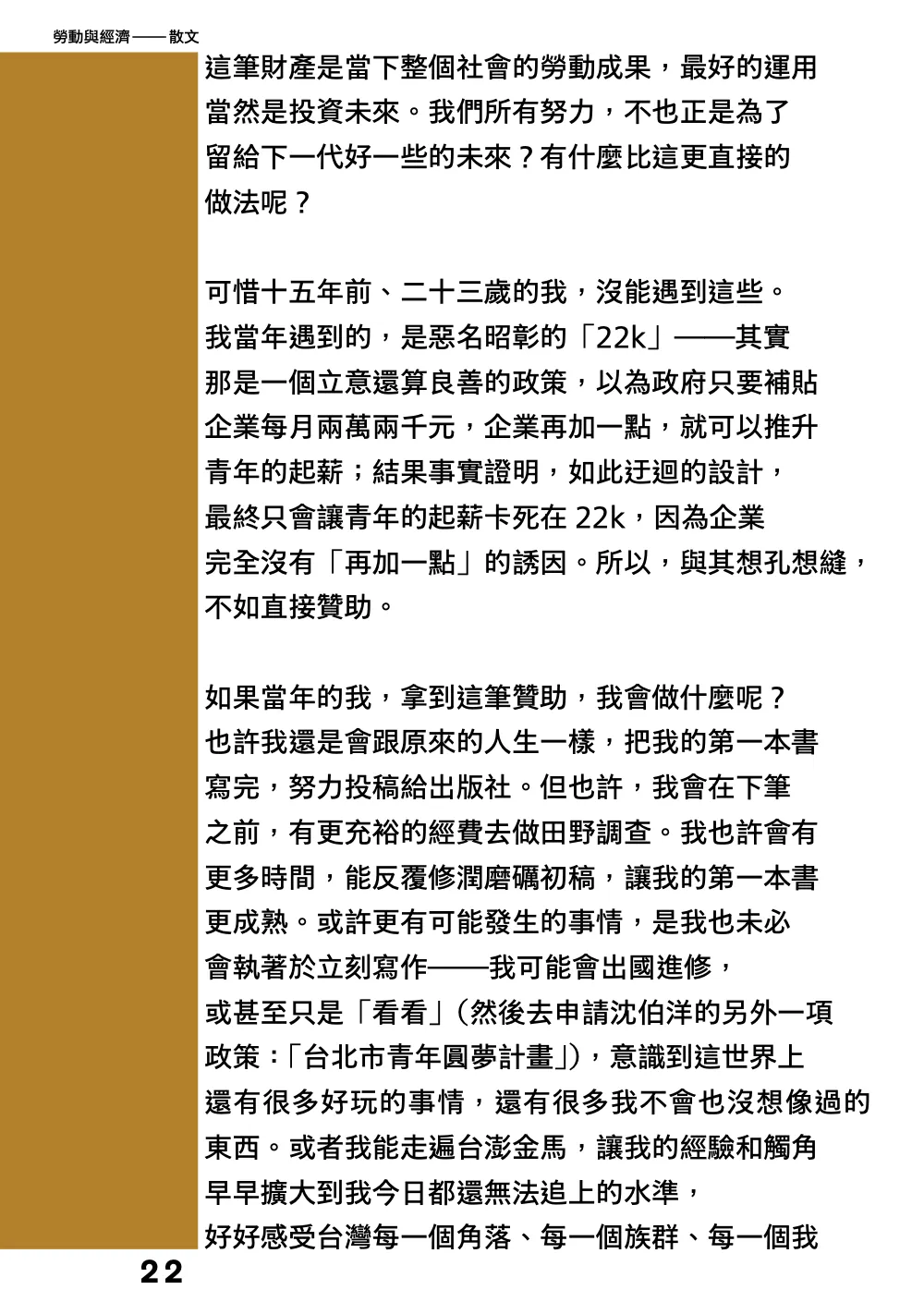 洋流誌・勞動與經濟第 22 頁，共 40 頁