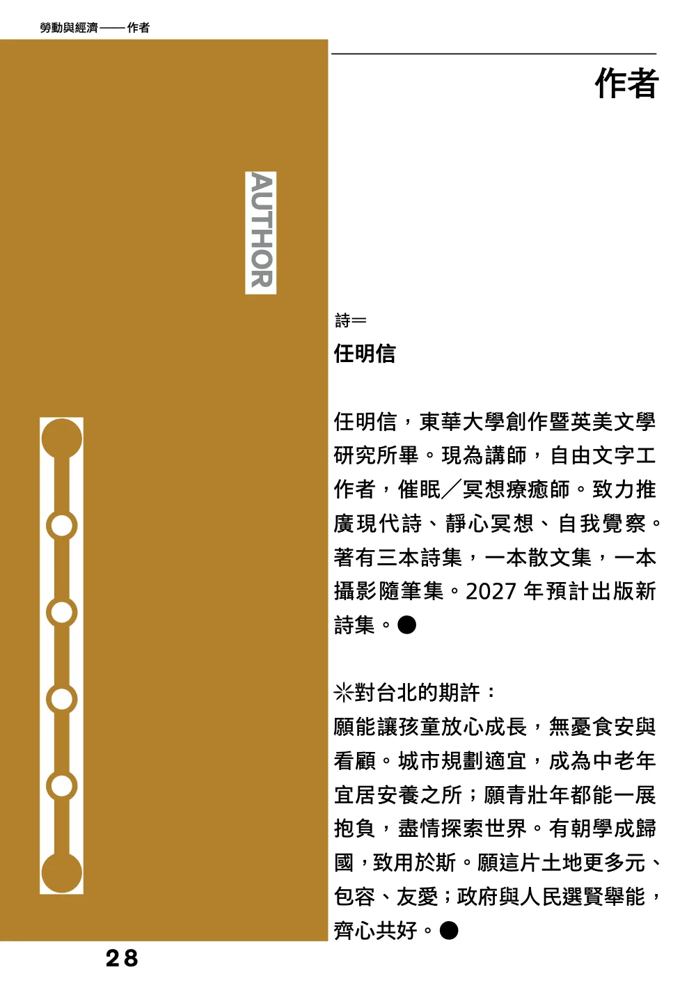 洋流誌・勞動與經濟第 28 頁，共 40 頁
