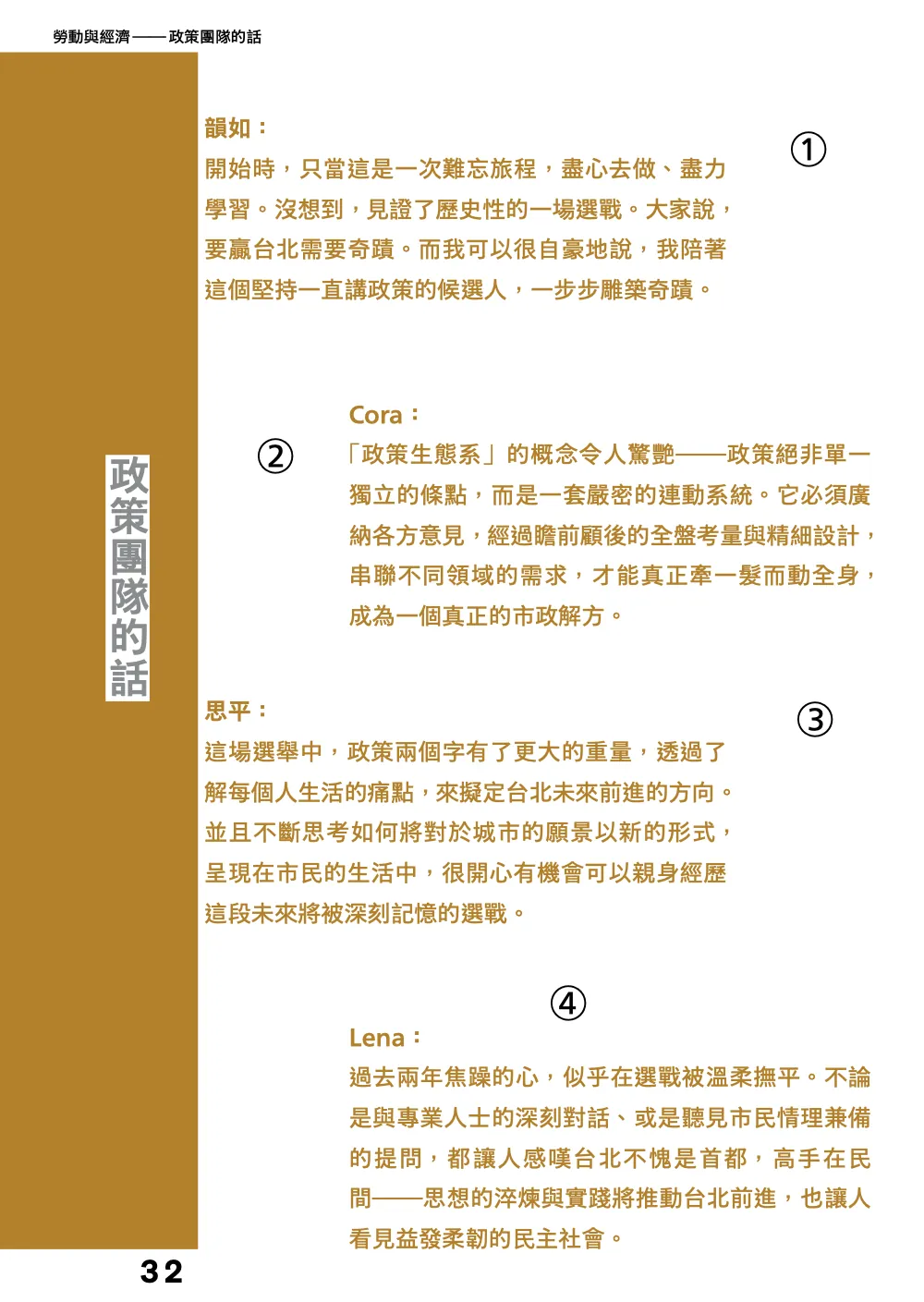洋流誌・勞動與經濟第 32 頁，共 40 頁