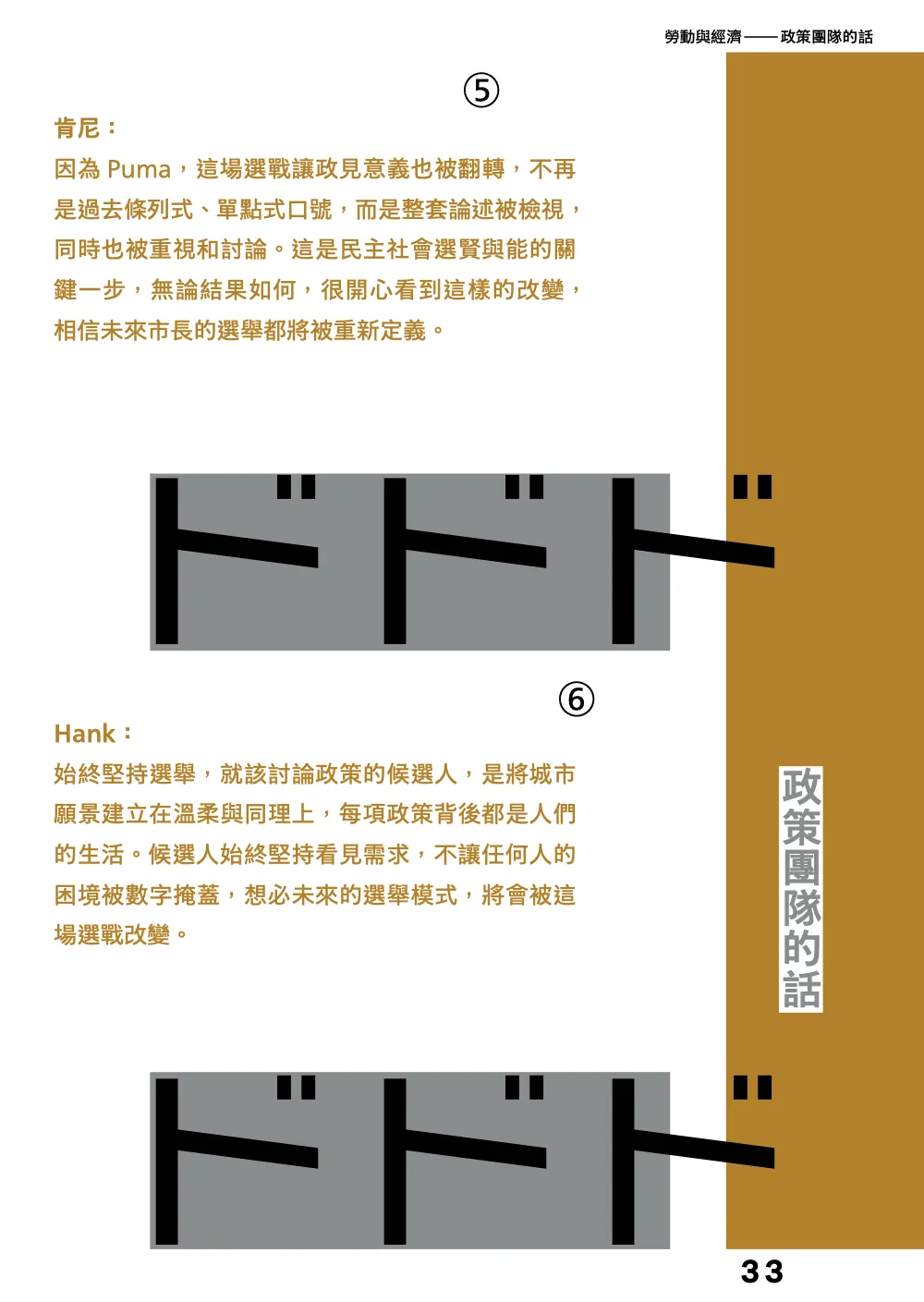 洋流誌・勞動與經濟第 33 頁，共 40 頁