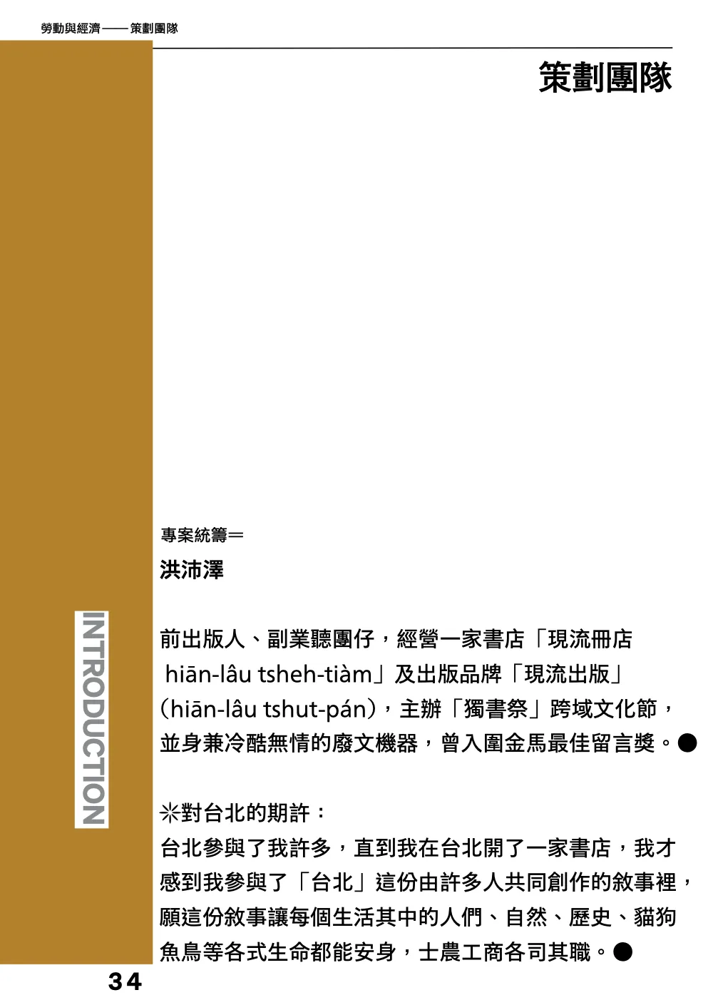 洋流誌・勞動與經濟第 34 頁，共 40 頁