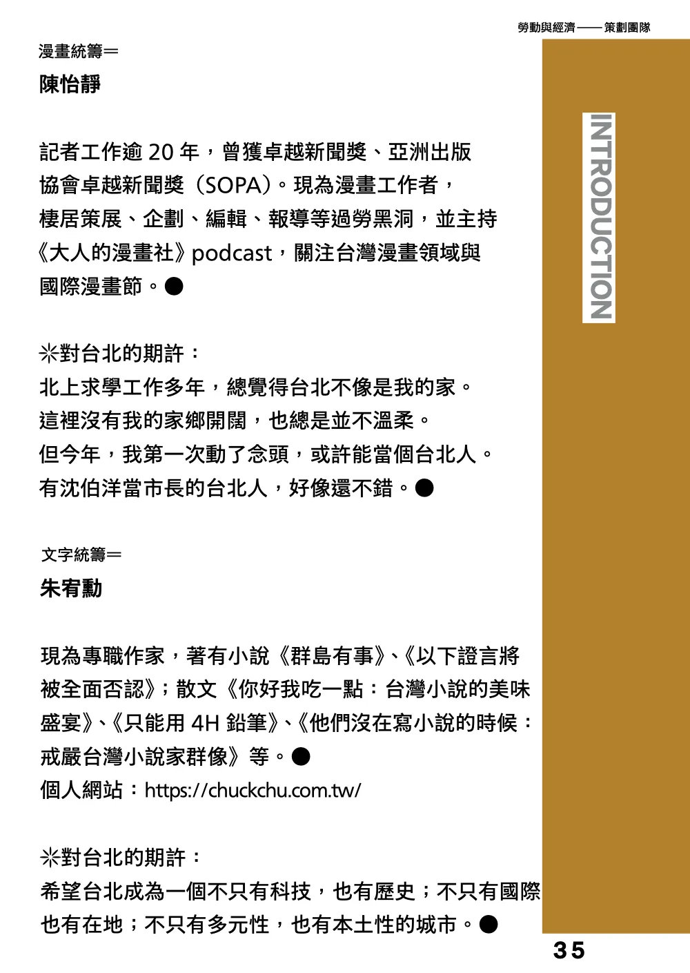 洋流誌・勞動與經濟第 35 頁，共 40 頁