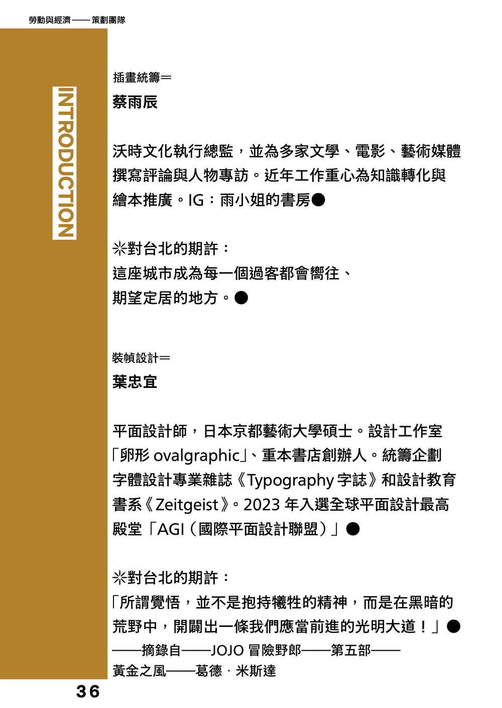 洋流誌・勞動與經濟第 36 頁，共 40 頁