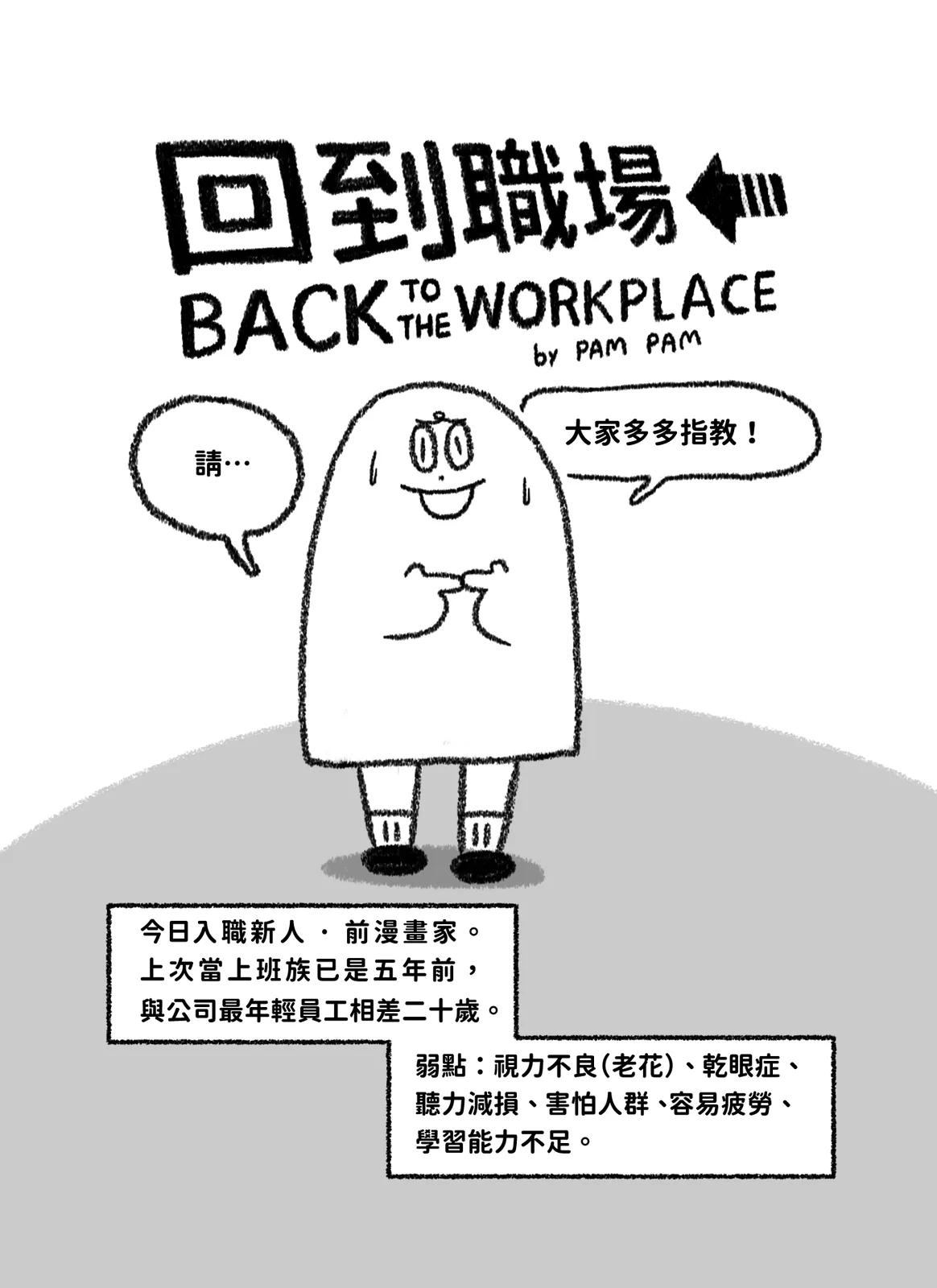 〈回到職場〉第 1 頁，共 8 頁