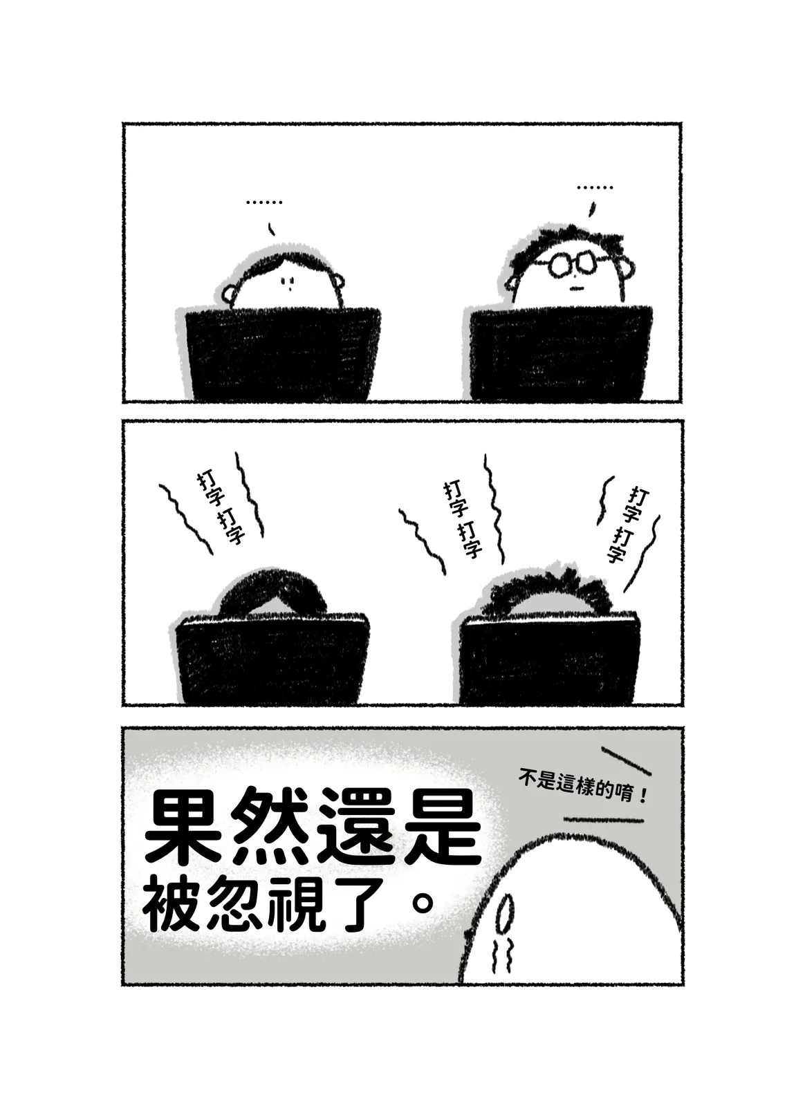〈回到職場〉第 2 頁，共 8 頁
