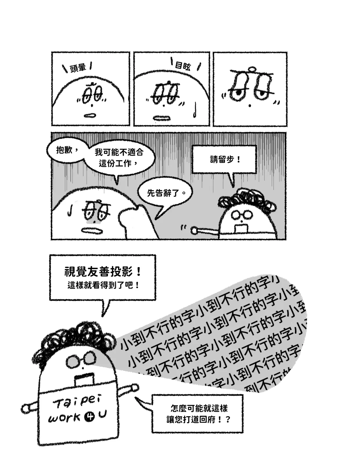 〈回到職場〉第 4 頁，共 8 頁