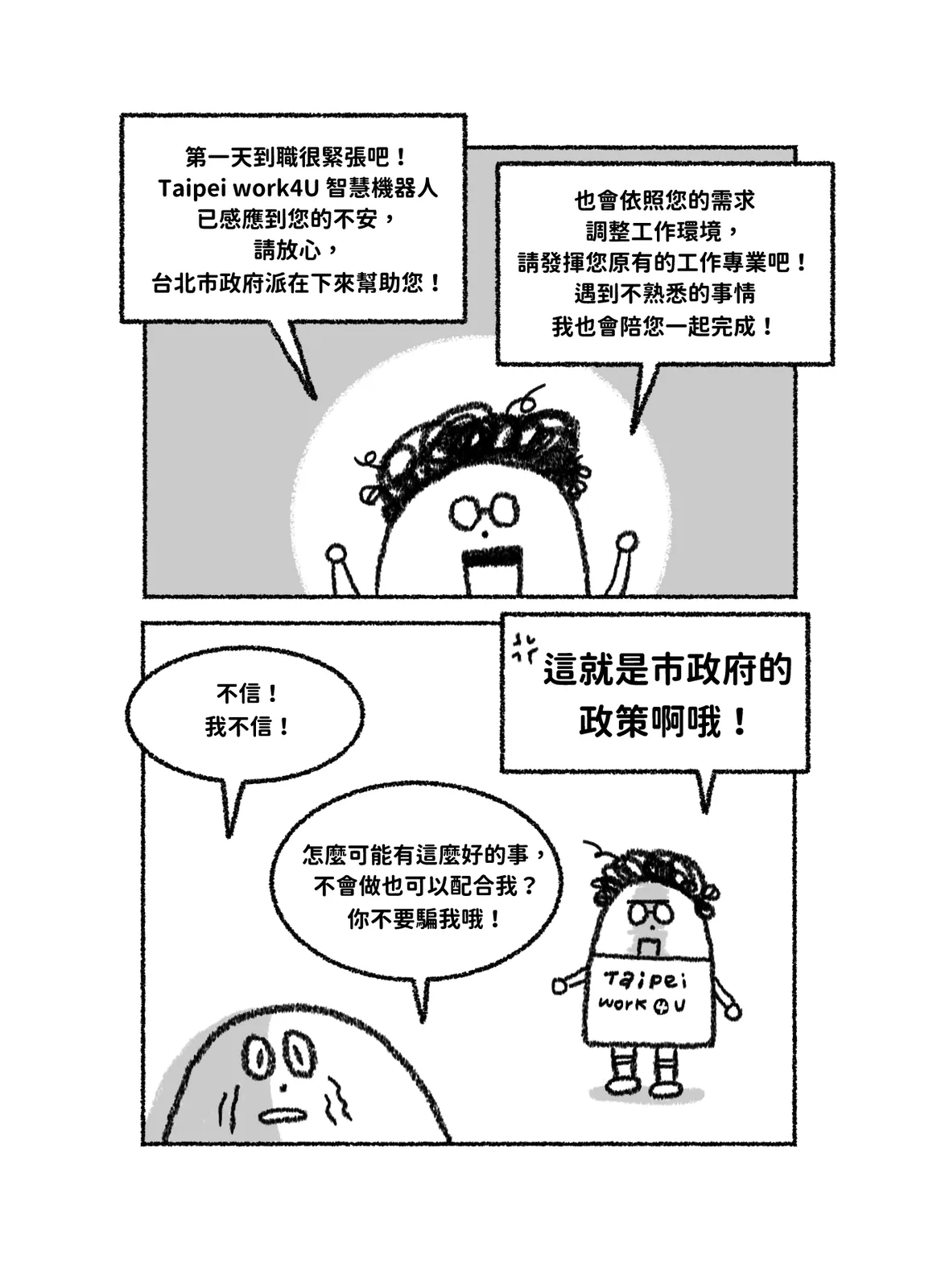 〈回到職場〉第 7 頁，共 8 頁