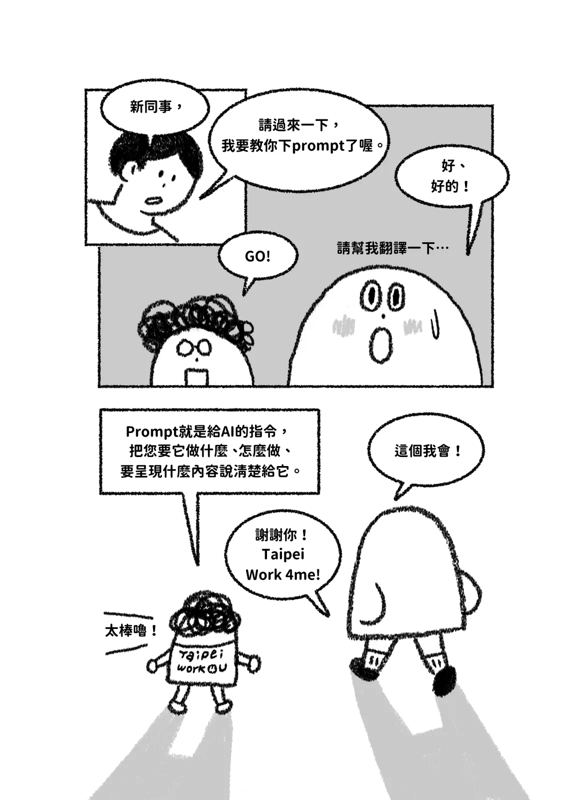 〈回到職場〉第 8 頁，共 8 頁