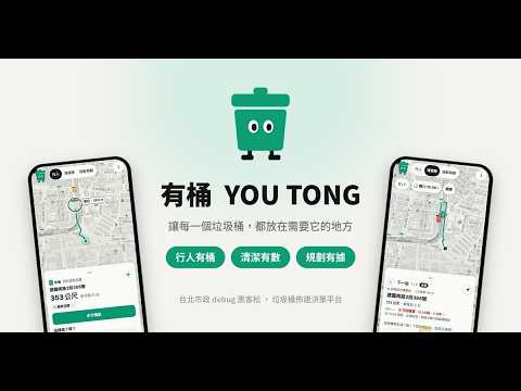 有桶 影片縮圖