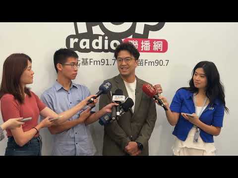 0907受訪-1 YouTube 縮圖