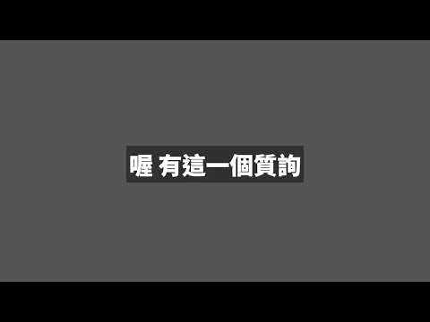 1012受訪-1 YouTube 縮圖